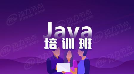 太阳城官方网站靠谱的广州Java编程软件培训不一样的选择(图1)
